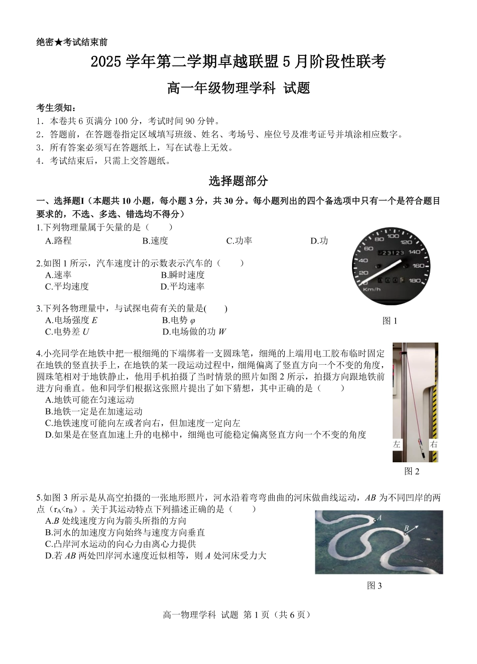物理浙江金华市2025学年第二学期金华市卓越联盟5月高一年级阶段性联考(5.20-5.21).pdf_第1页