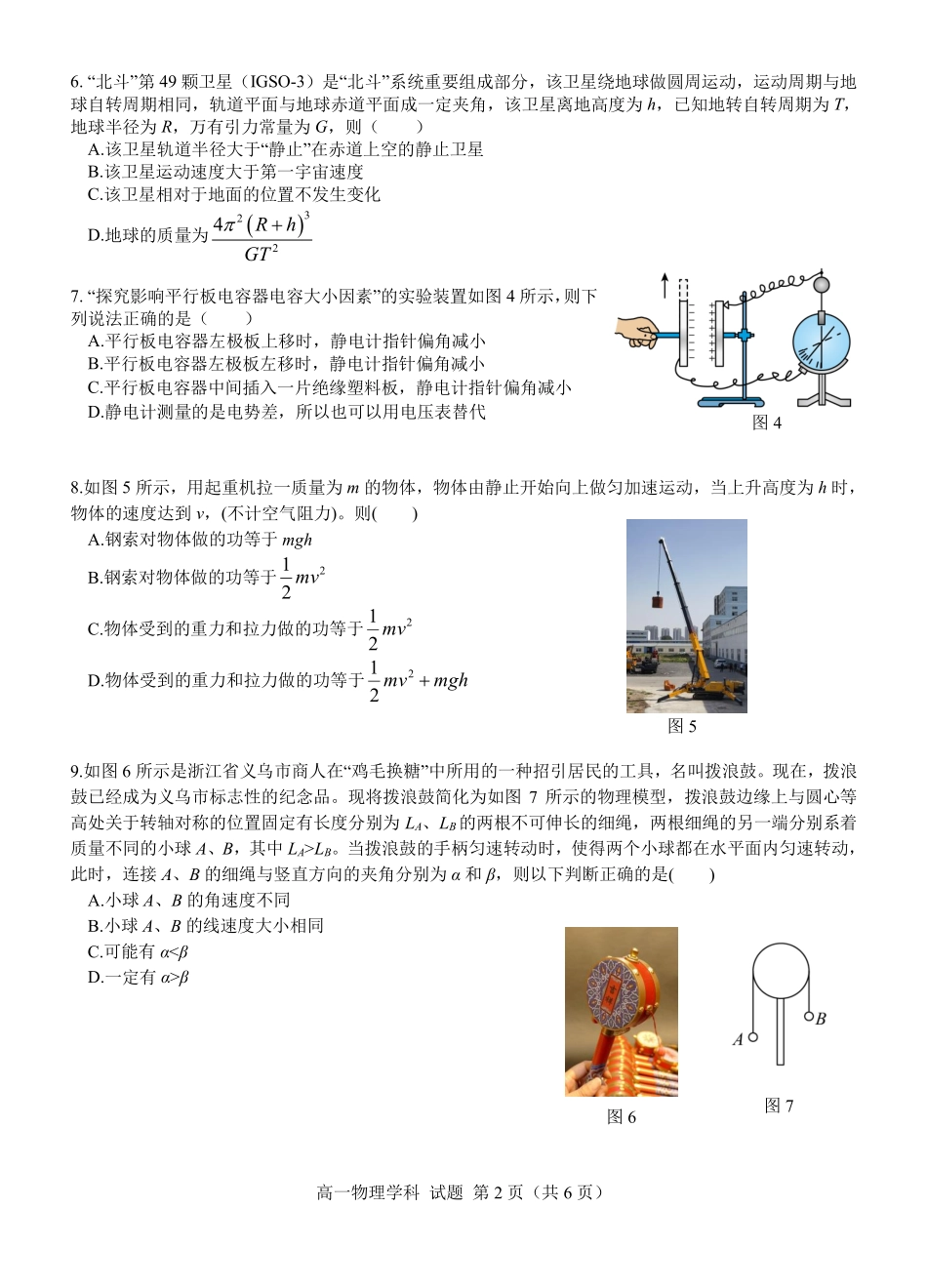 物理浙江金华市2025学年第二学期金华市卓越联盟5月高一年级阶段性联考(5.20-5.21).pdf_第2页