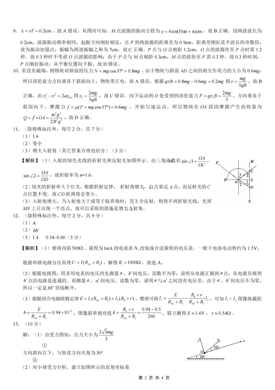 物理重庆市巴蜀中学高2026届高三年级5月适应性月考（十）(5.24-5.26)(1).docx_第2页