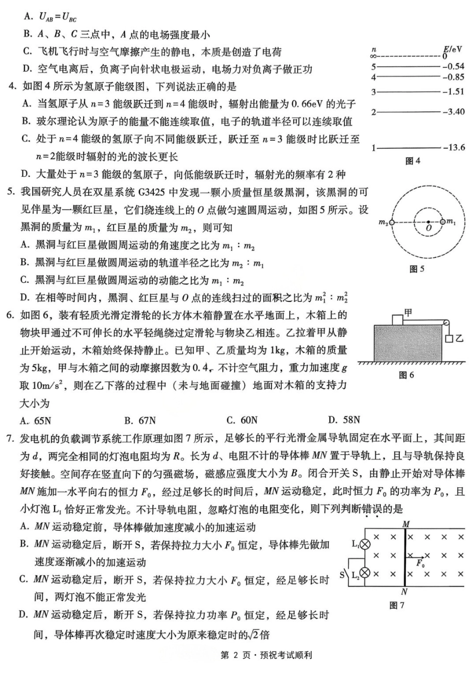 物理重庆市巴蜀中学高2026届高三年级5月适应性月考(十)(5.24-5.26).docx_第2页