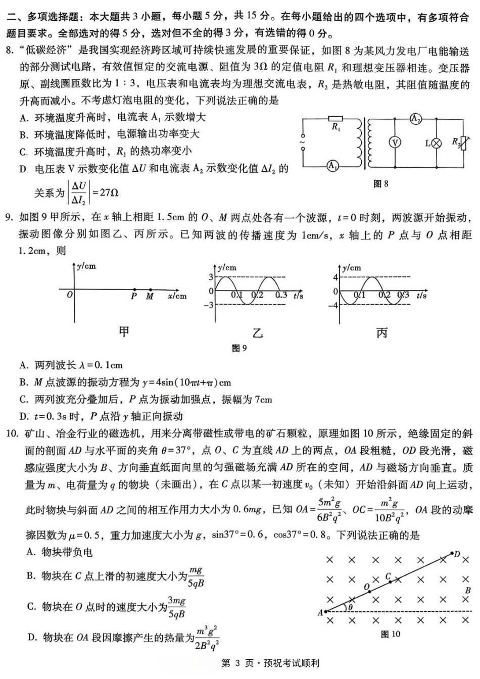 物理重庆市巴蜀中学高2026届高三年级5月适应性月考(十)(5.24-5.26).docx_第3页
