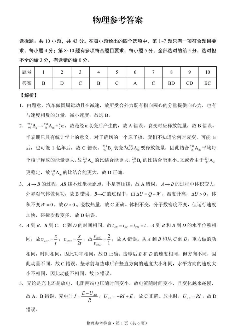 物理重庆市重庆第八中学校高2026届高三年级5月全真模拟(八)(5.24-5.26)(1).docx_第1页