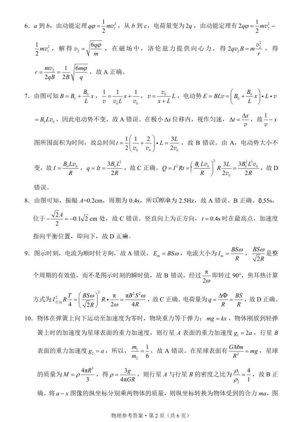 物理重庆市重庆第八中学校高2026届高三年级5月全真模拟(八)(5.24-5.26)(1).docx_第2页