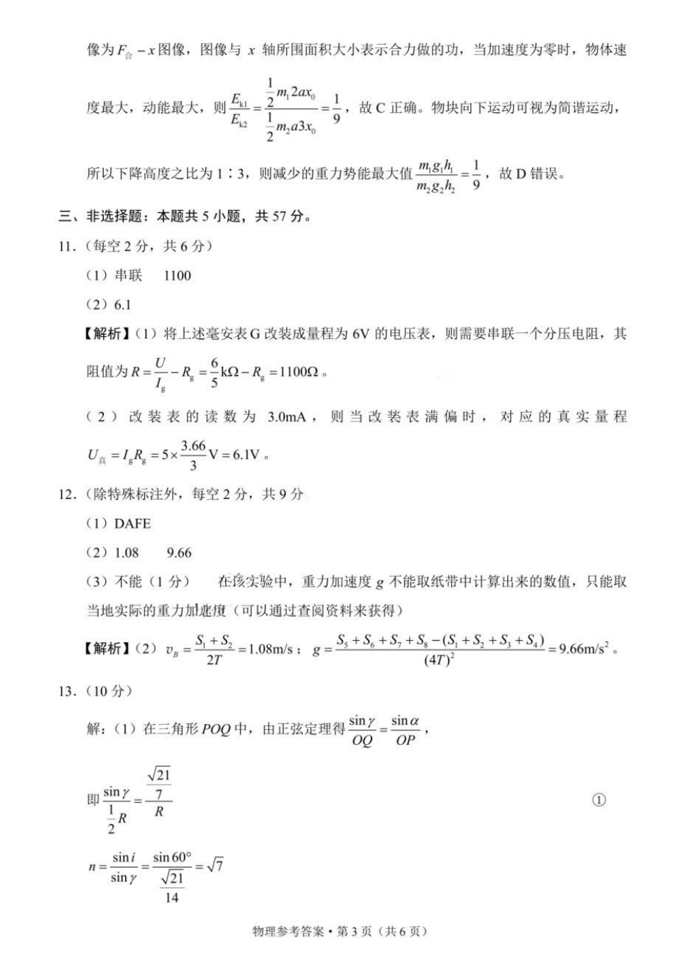 物理重庆市重庆第八中学校高2026届高三年级5月全真模拟(八)(5.24-5.26)(1).docx_第3页