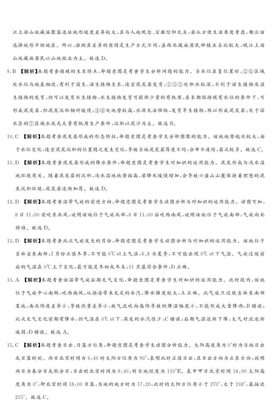 湘豫名校2026届高三下学期5月预测联考地理答案.pdf_第2页
