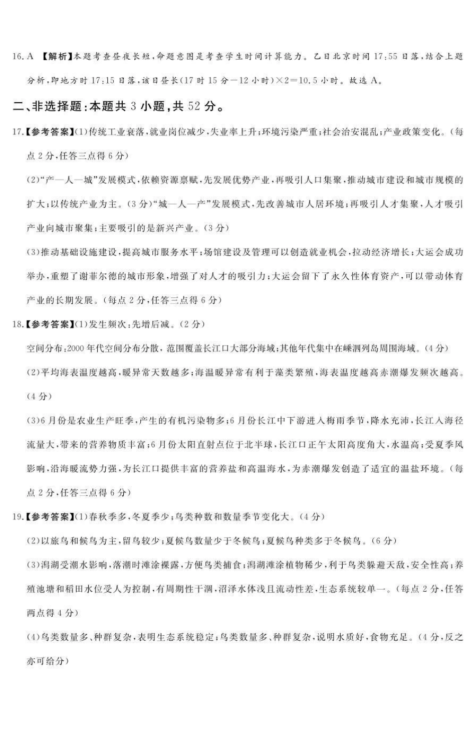 湘豫名校2026届高三下学期5月预测联考地理答案.pdf_第3页