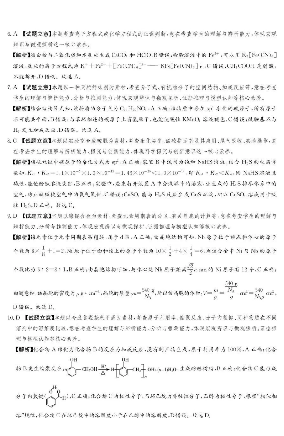 湘豫名校2026届高三下学期5月预测联考化学答案.pdf_第2页