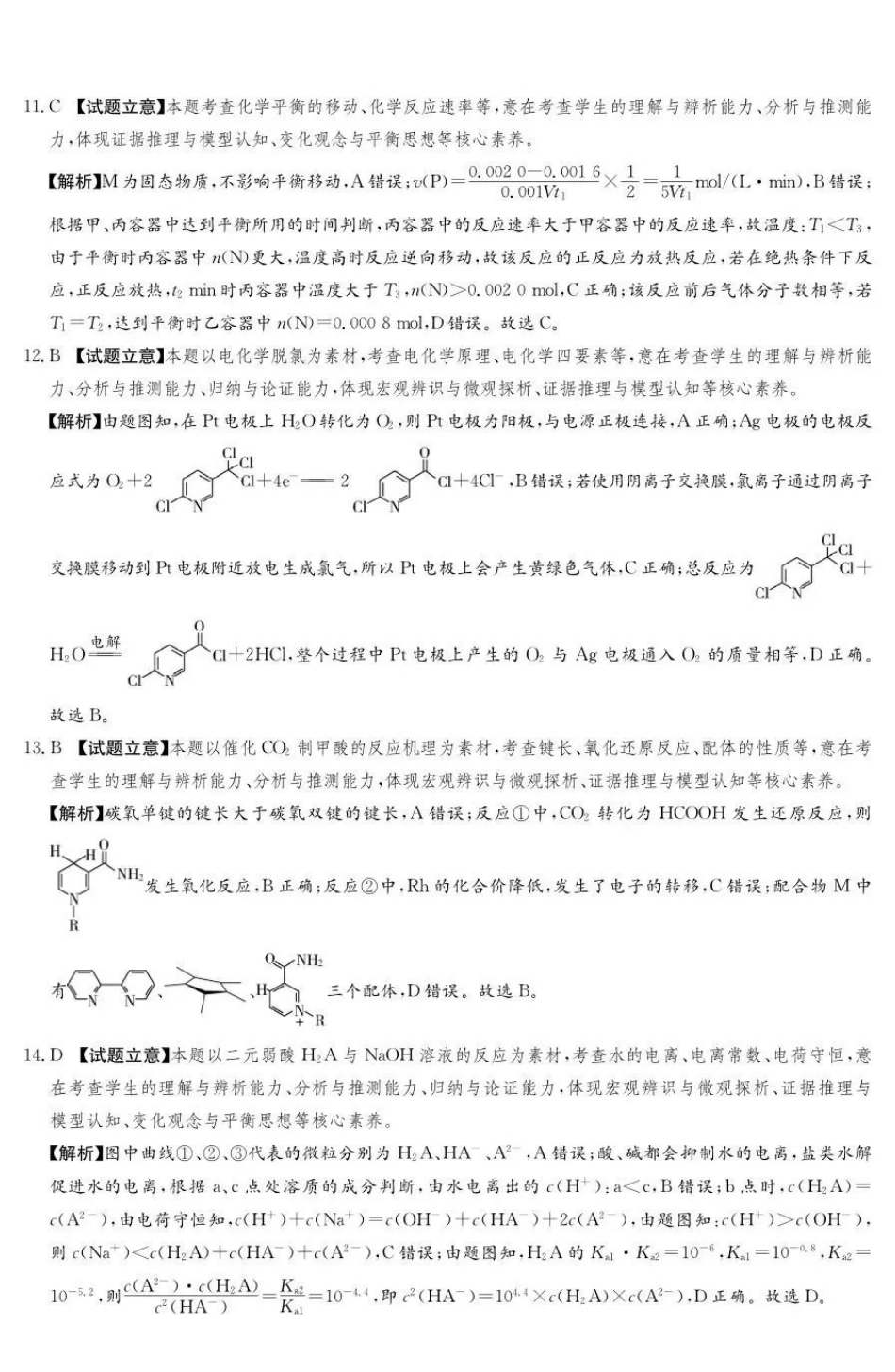 湘豫名校2026届高三下学期5月预测联考化学答案.pdf_第3页