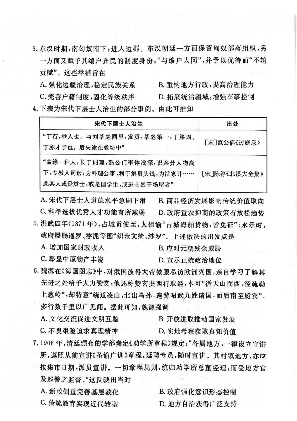 湘豫名校2026届高三下学期5月预测联考历史.pdf_第2页