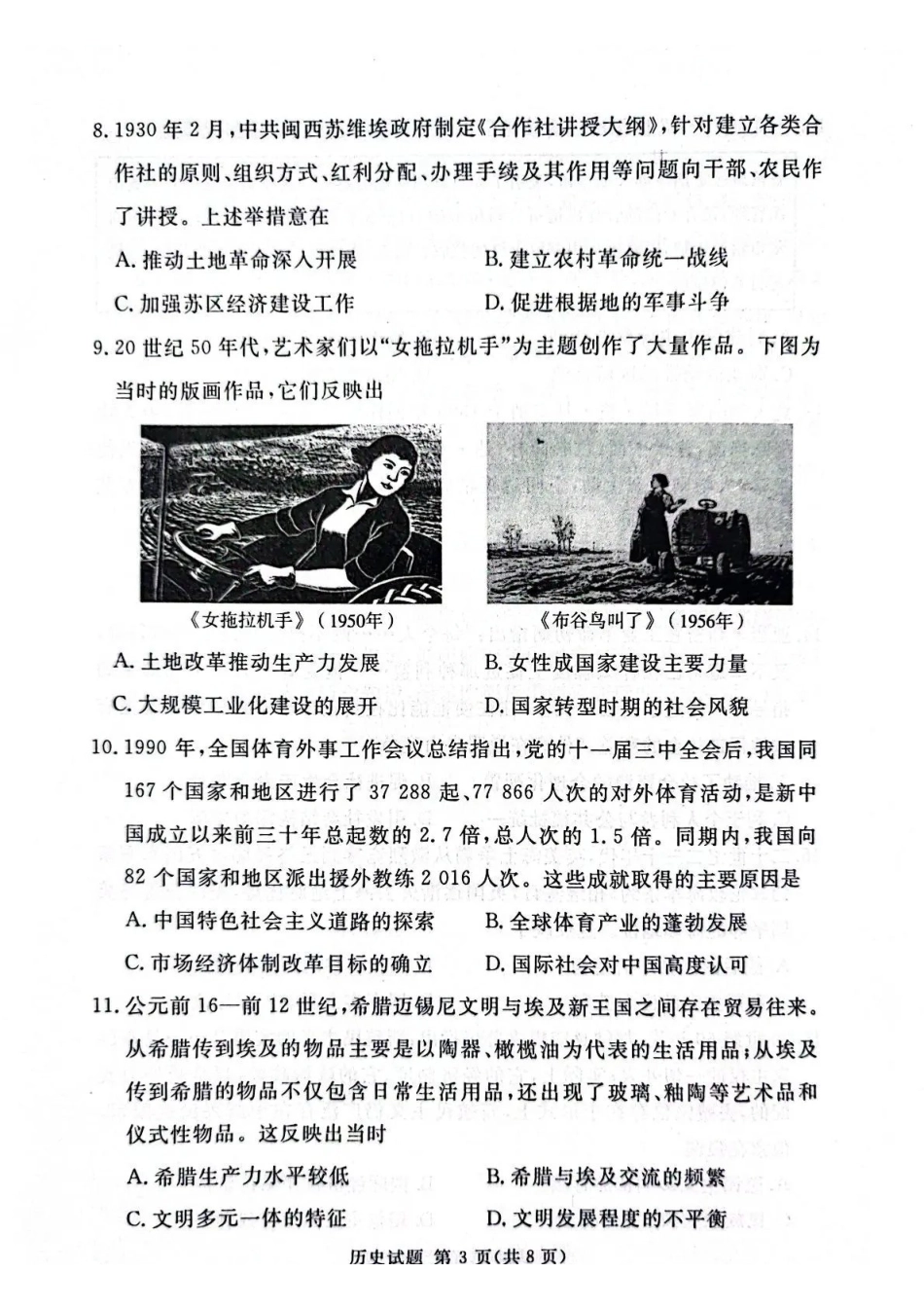 湘豫名校2026届高三下学期5月预测联考历史.pdf_第3页