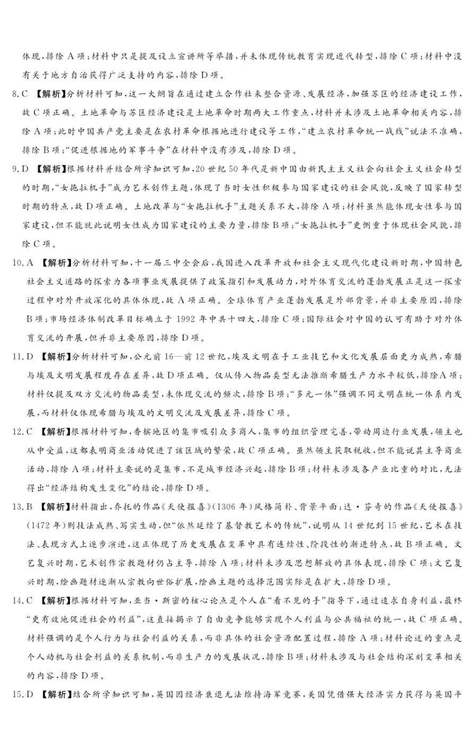 湘豫名校2026届高三下学期5月预测联考历史答案.pdf_第2页