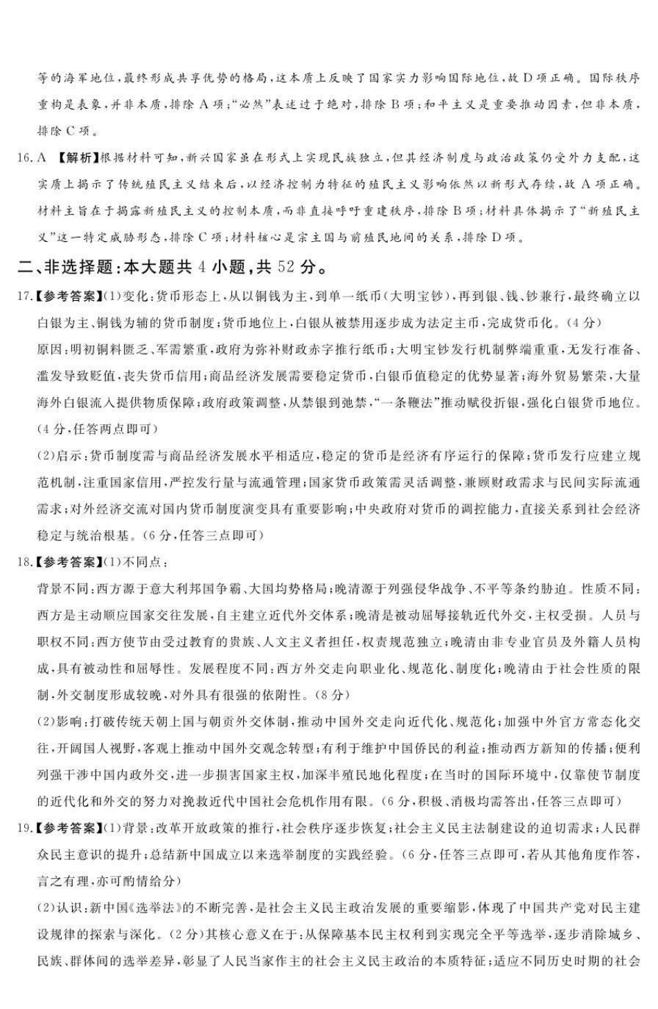 湘豫名校2026届高三下学期5月预测联考历史答案.pdf_第3页