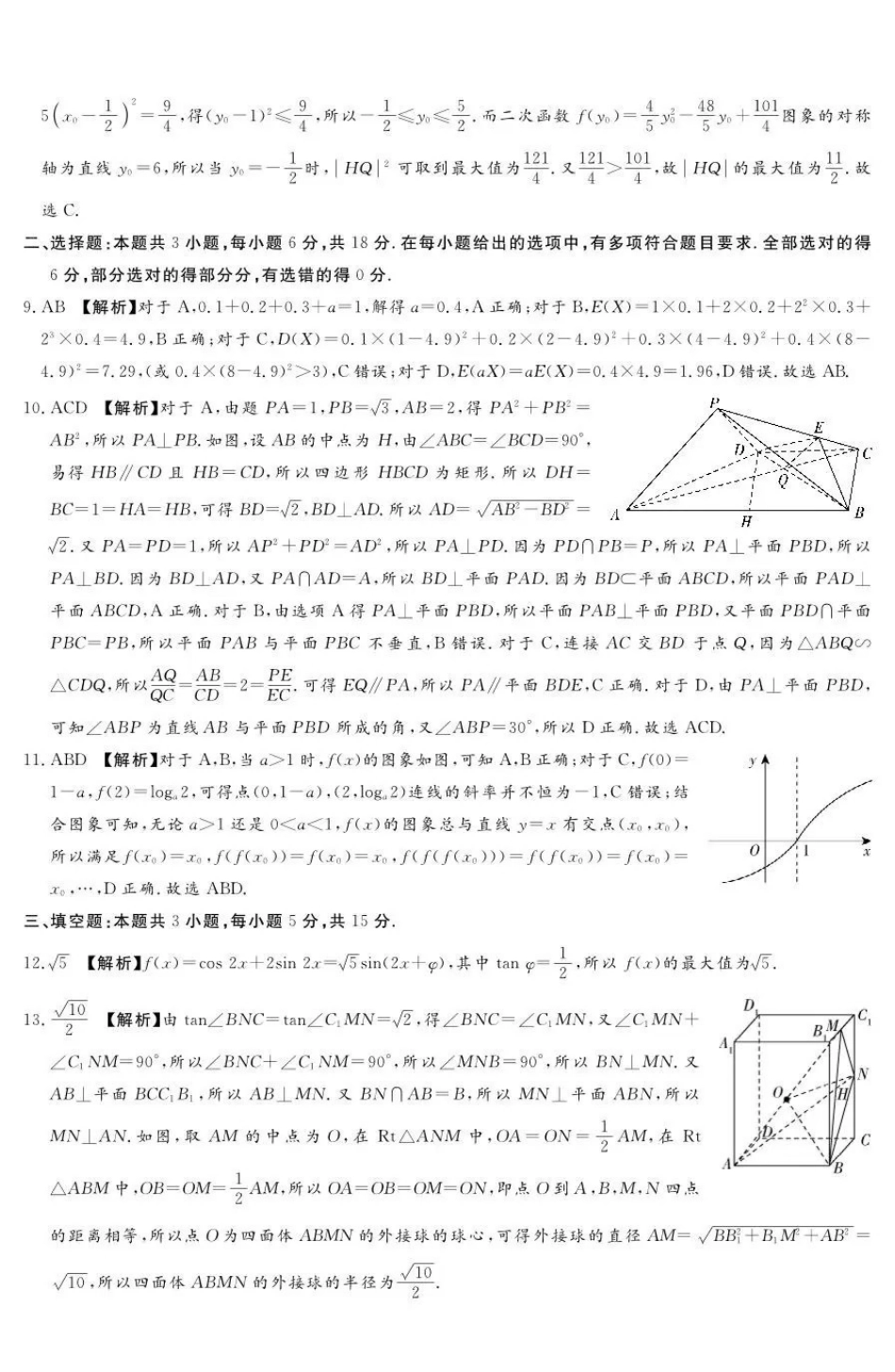 湘豫名校2026届高三下学期5月预测联考数学答案.pdf_第2页