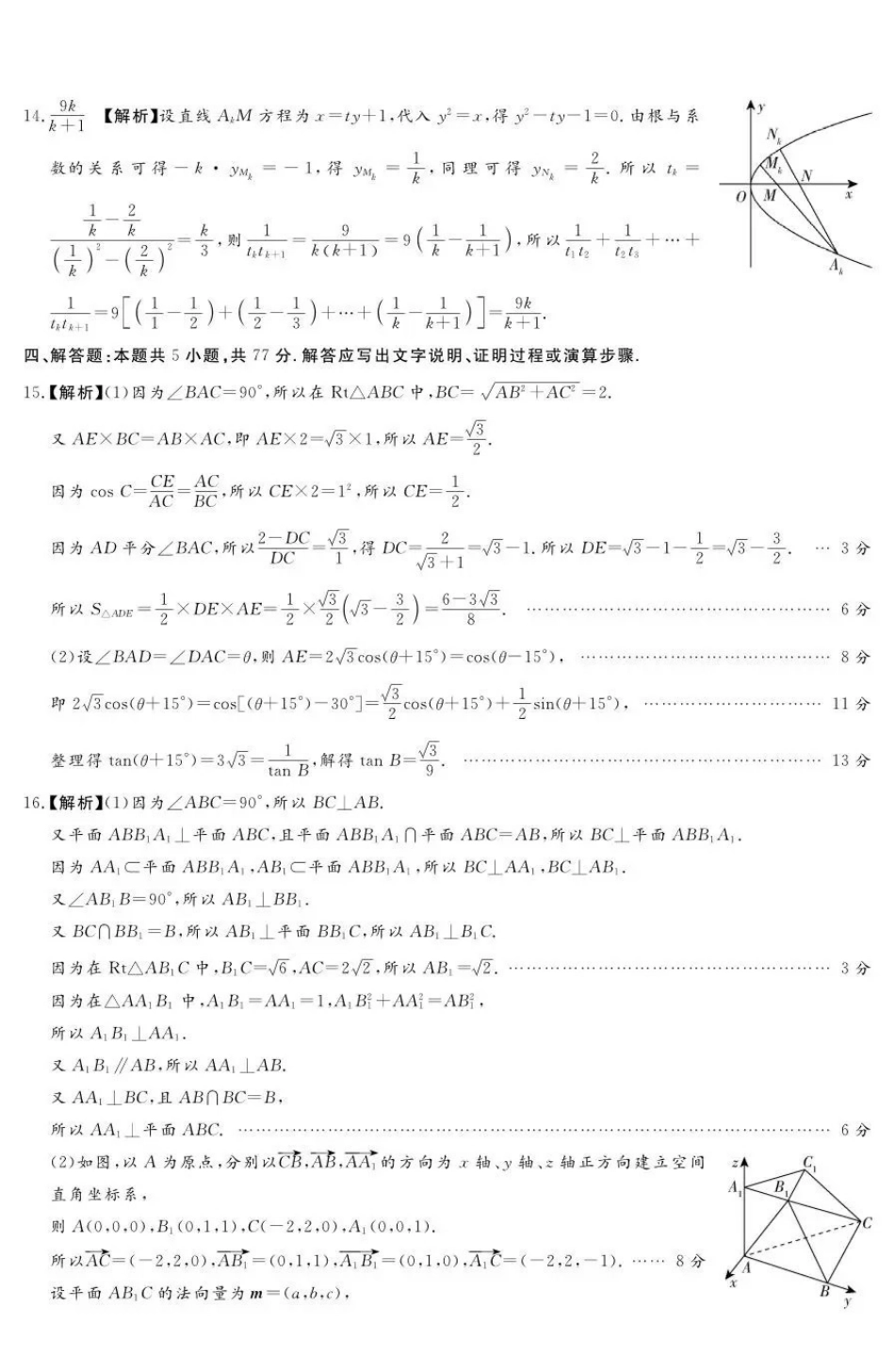 湘豫名校2026届高三下学期5月预测联考数学答案.pdf_第3页