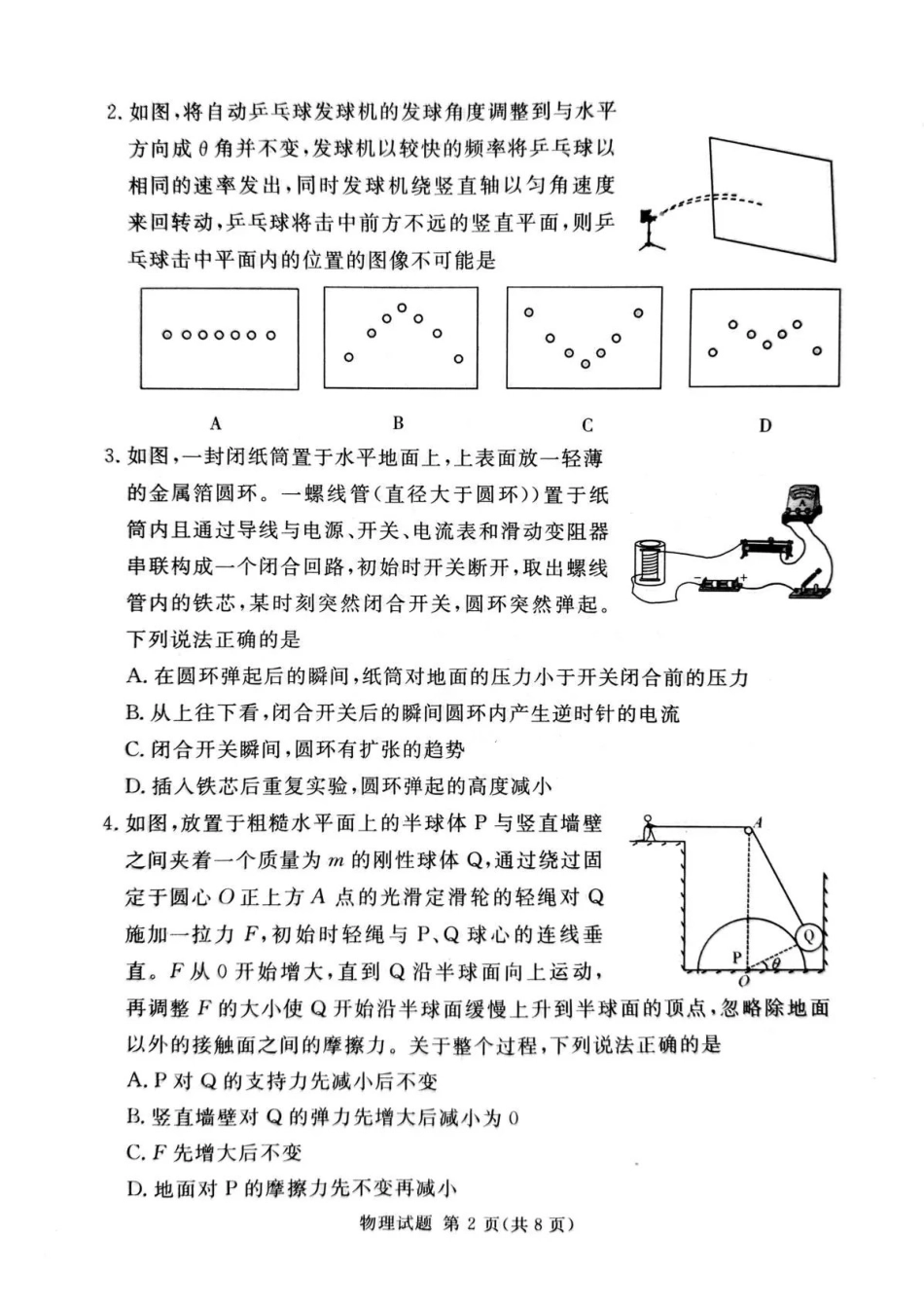 湘豫名校2026届高三下学期5月预测联考物理.pdf_第2页