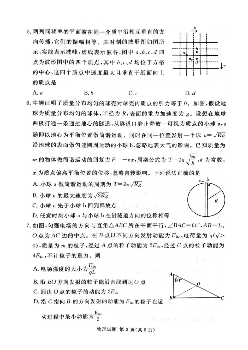 湘豫名校2026届高三下学期5月预测联考物理.pdf_第3页