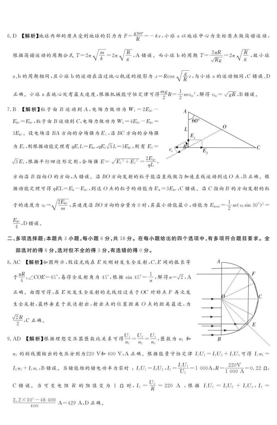 湘豫名校2026届高三下学期5月预测联考物理答案.pdf_第2页