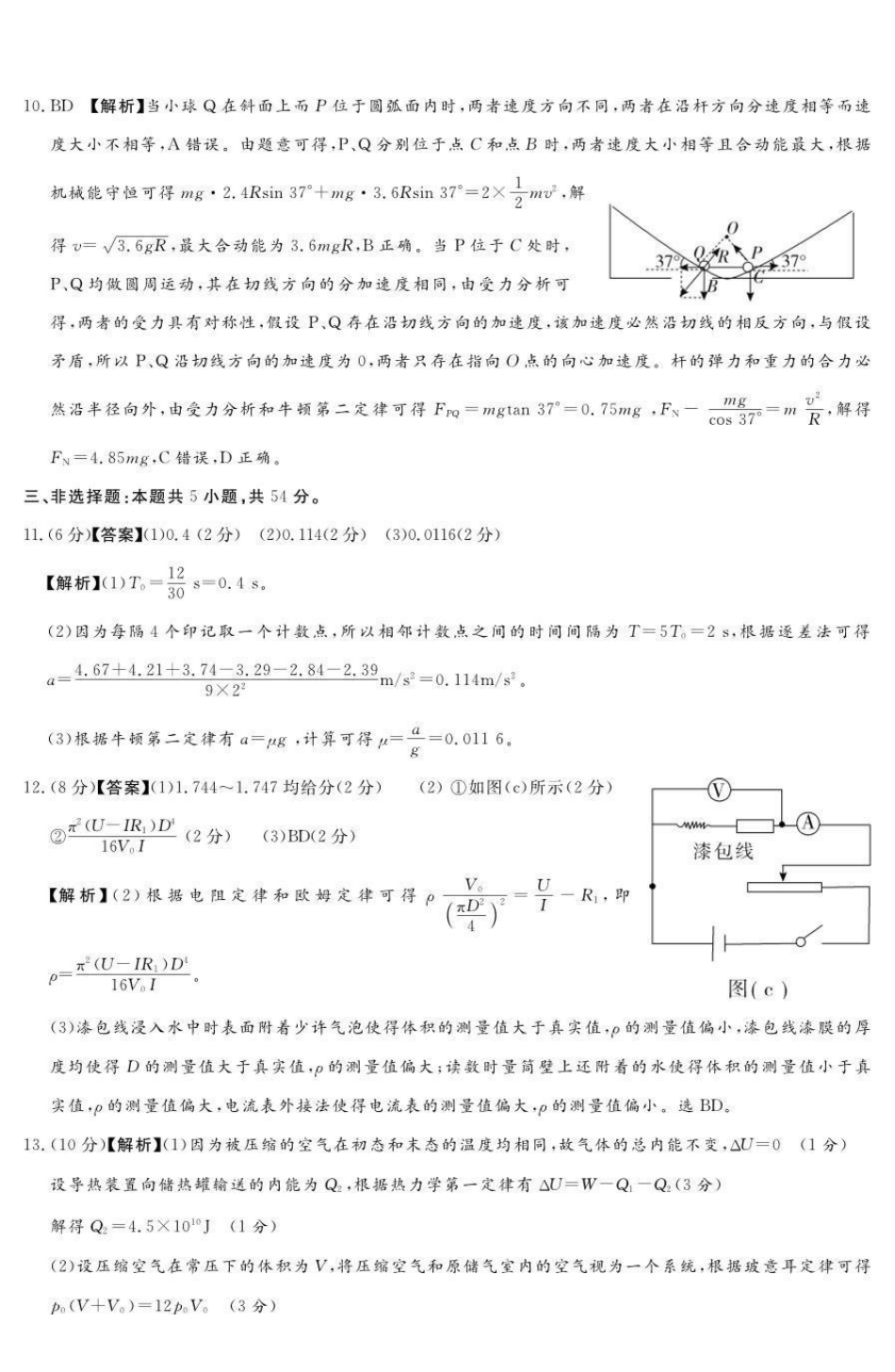 湘豫名校2026届高三下学期5月预测联考物理答案.pdf_第3页