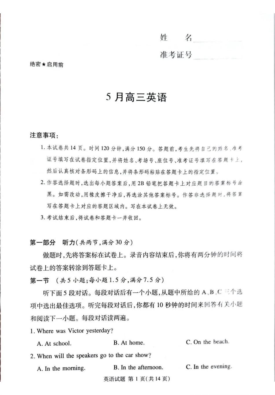 湘豫名校2026届高三下学期5月预测联考英语.pdf_第1页