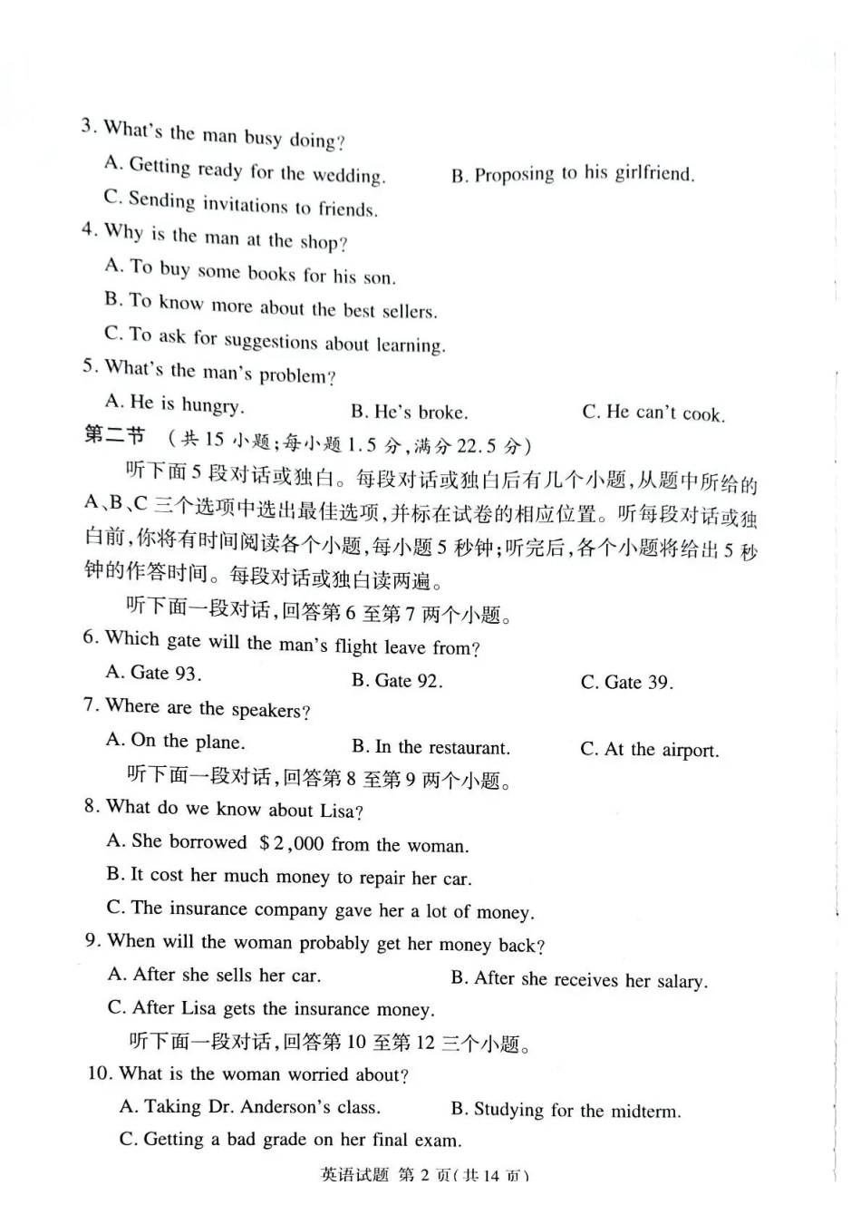 湘豫名校2026届高三下学期5月预测联考英语.pdf_第2页