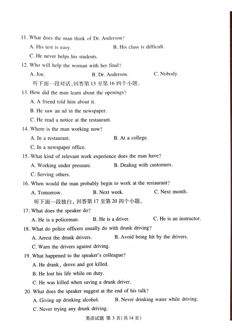湘豫名校2026届高三下学期5月预测联考英语.pdf_第3页