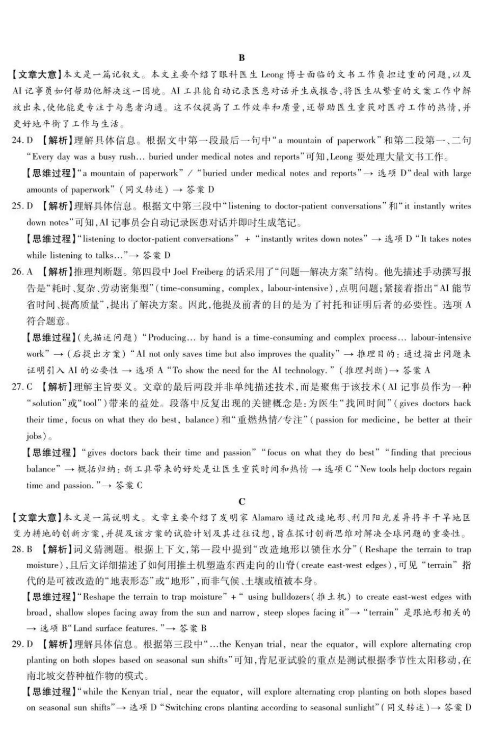湘豫名校2026届高三下学期5月预测联考英语答案.pdf_第2页