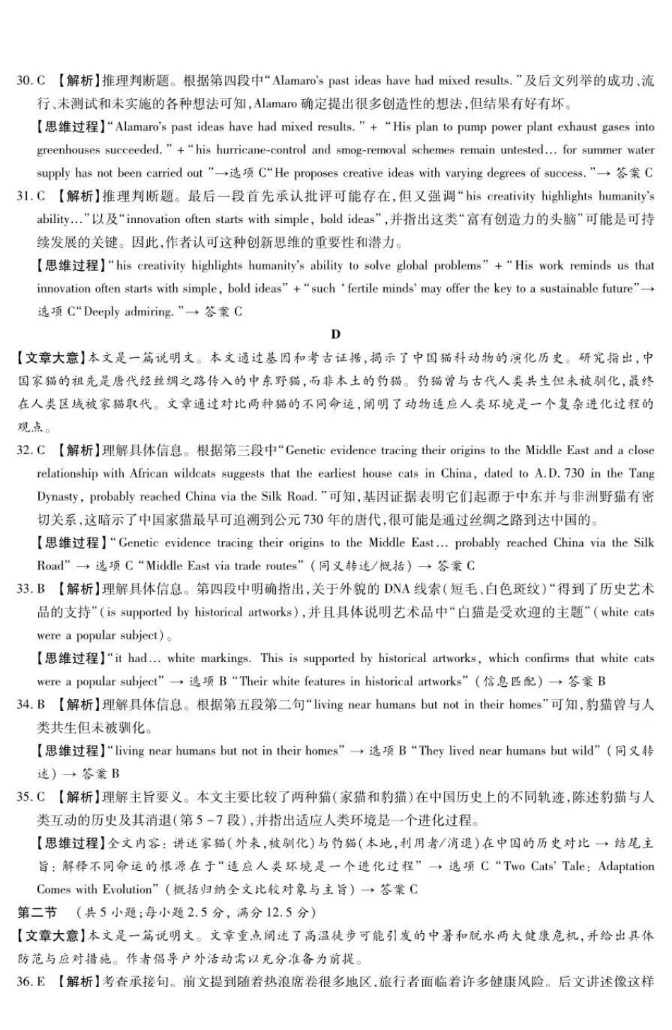 湘豫名校2026届高三下学期5月预测联考英语答案.pdf_第3页