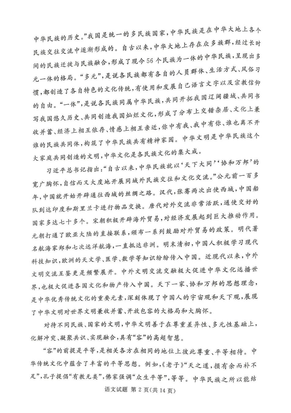 湘豫名校2026届高三下学期5月预测联考语文.pdf_第2页