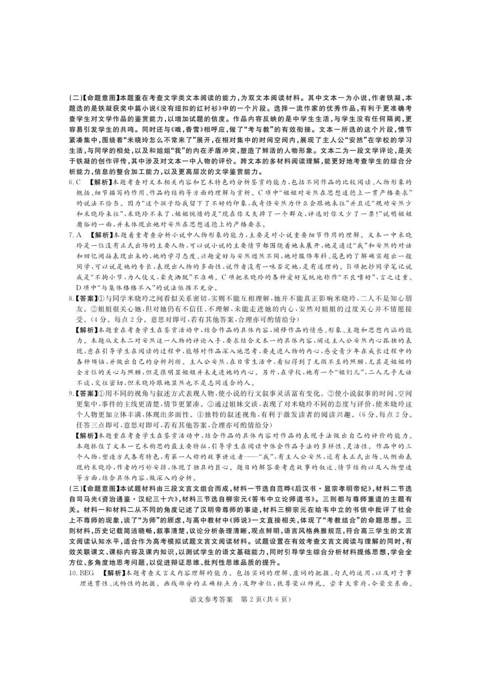湘豫名校2026届高三下学期5月预测联考语文答案.pdf_第2页