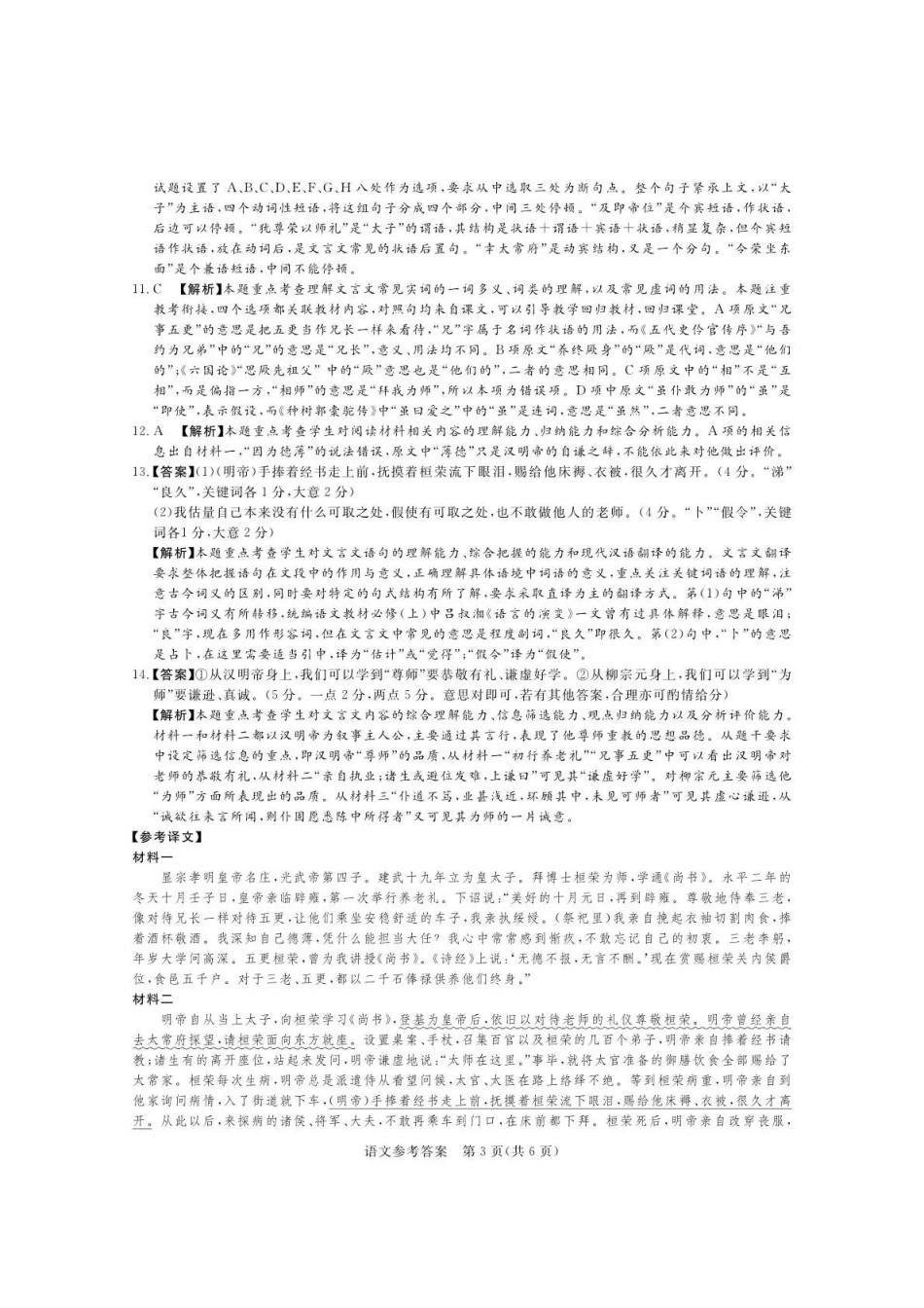 湘豫名校2026届高三下学期5月预测联考语文答案.pdf_第3页
