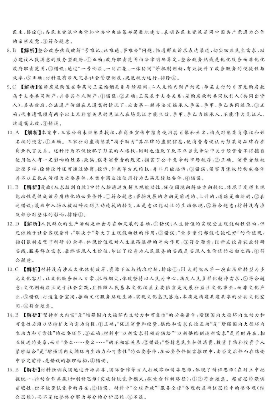 湘豫名校2026届高三下学期5月预测联考政治答案.pdf_第2页