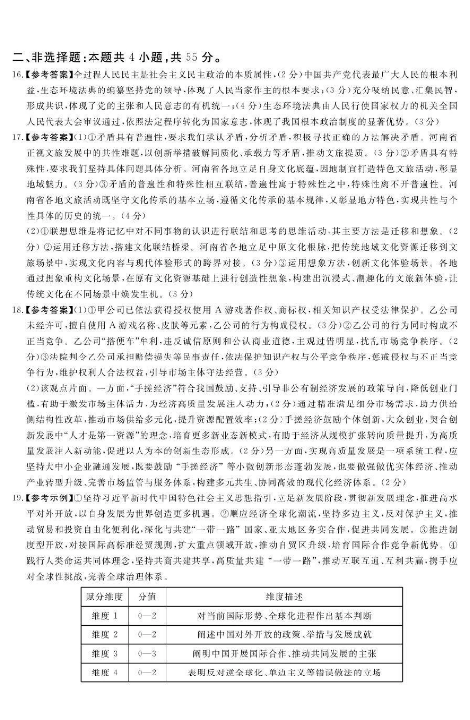 湘豫名校2026届高三下学期5月预测联考政治答案.pdf_第3页
