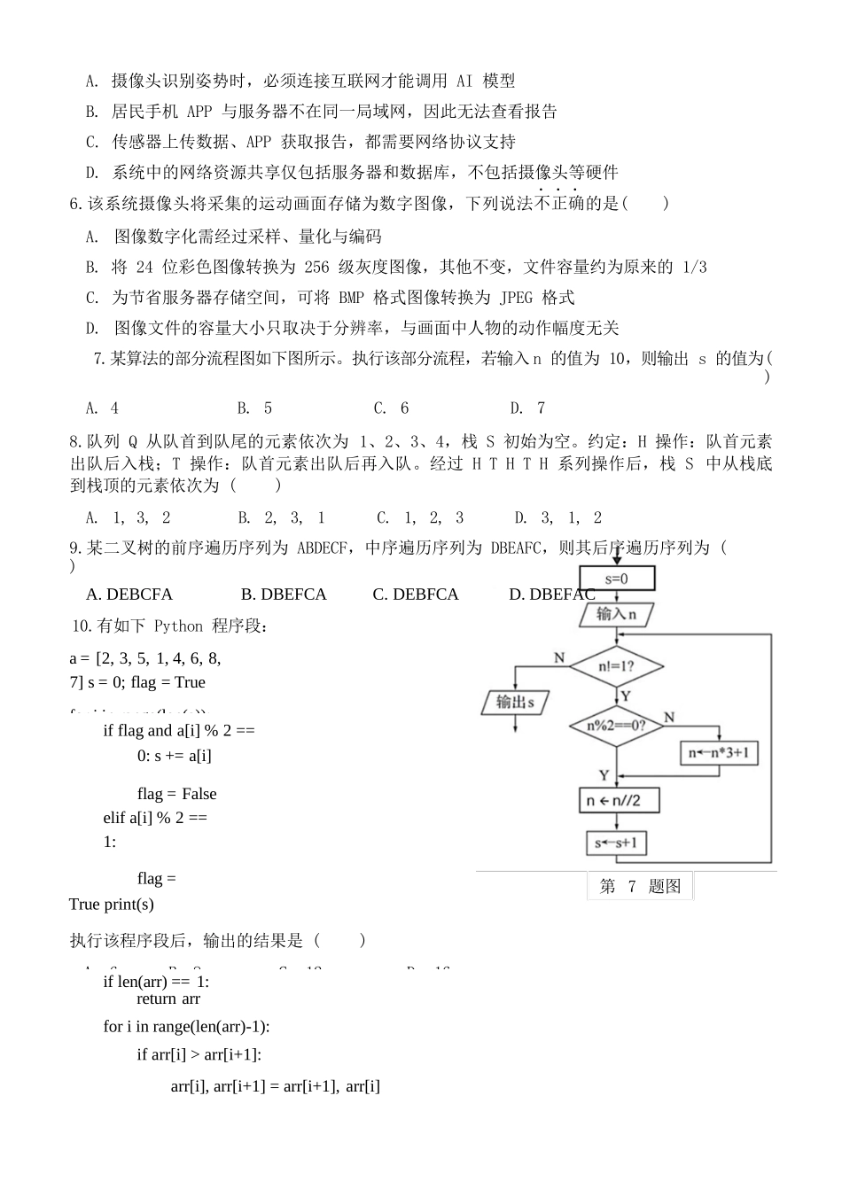 信息浙江金华2025学年第二学期金华市卓越联盟5月高二年级阶段性联考(5.20-5.21).docx_第3页