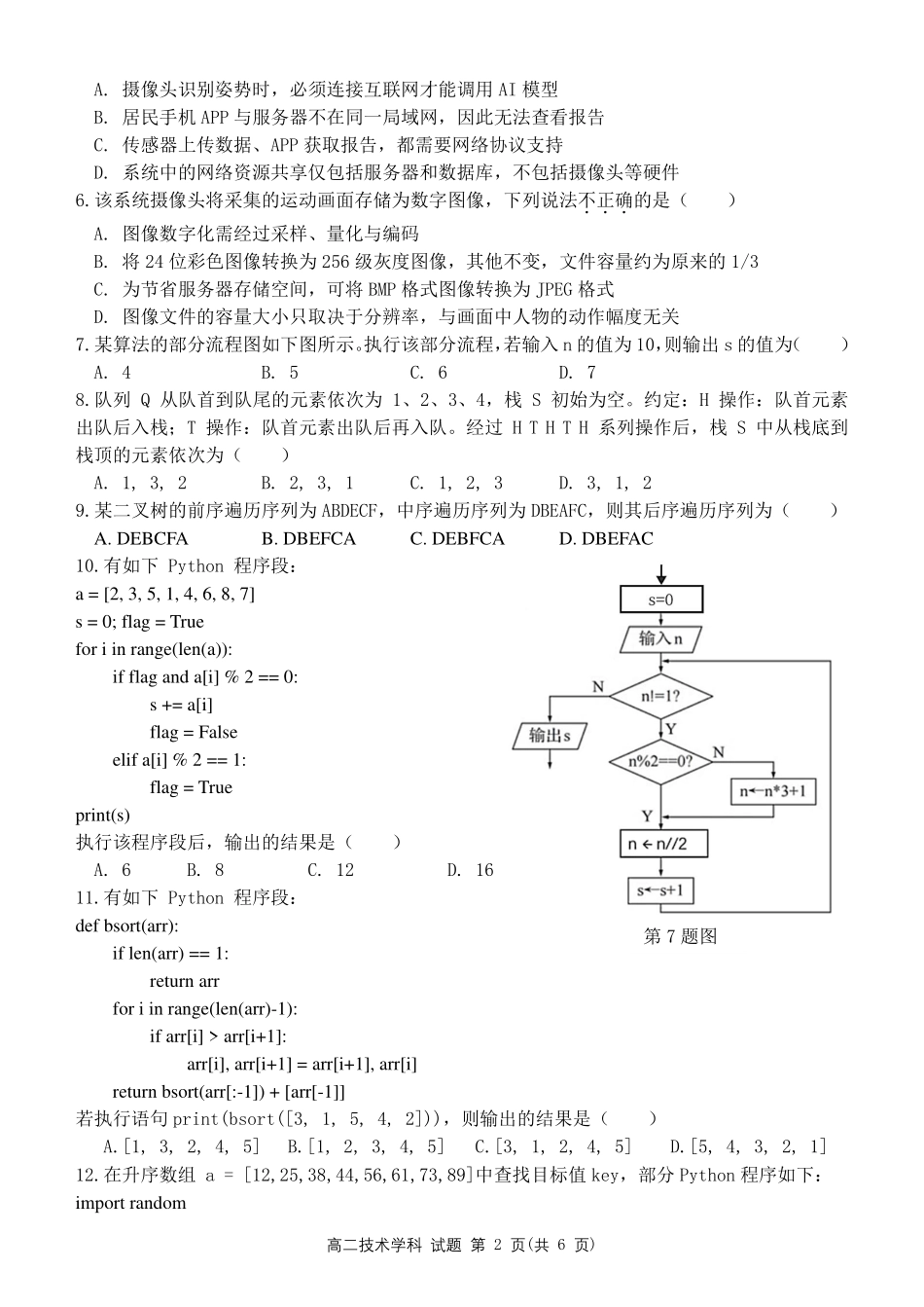 信息浙江金华2025学年第二学期金华市卓越联盟5月高二年级阶段性联考(5.20-5.21).pdf_第2页