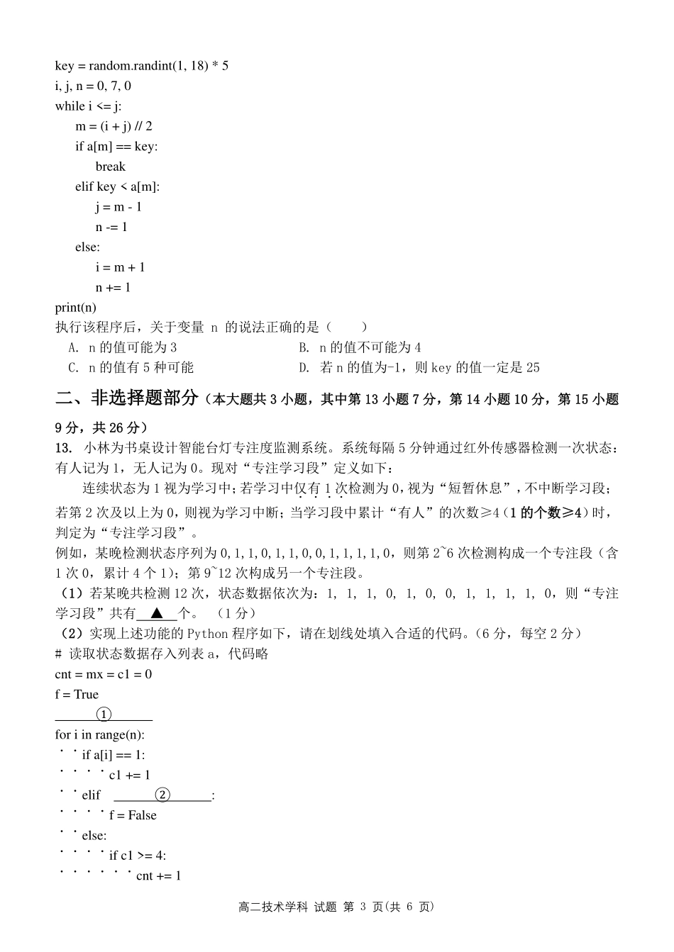信息浙江金华2025学年第二学期金华市卓越联盟5月高二年级阶段性联考(5.20-5.21).pdf_第3页