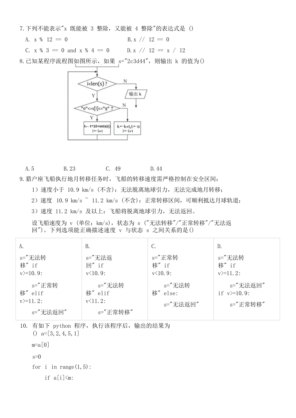 信息浙江金华市2025学年第二学期金华市卓越联盟5月高一年级阶段性联考(5.20-5.21).docx_第3页