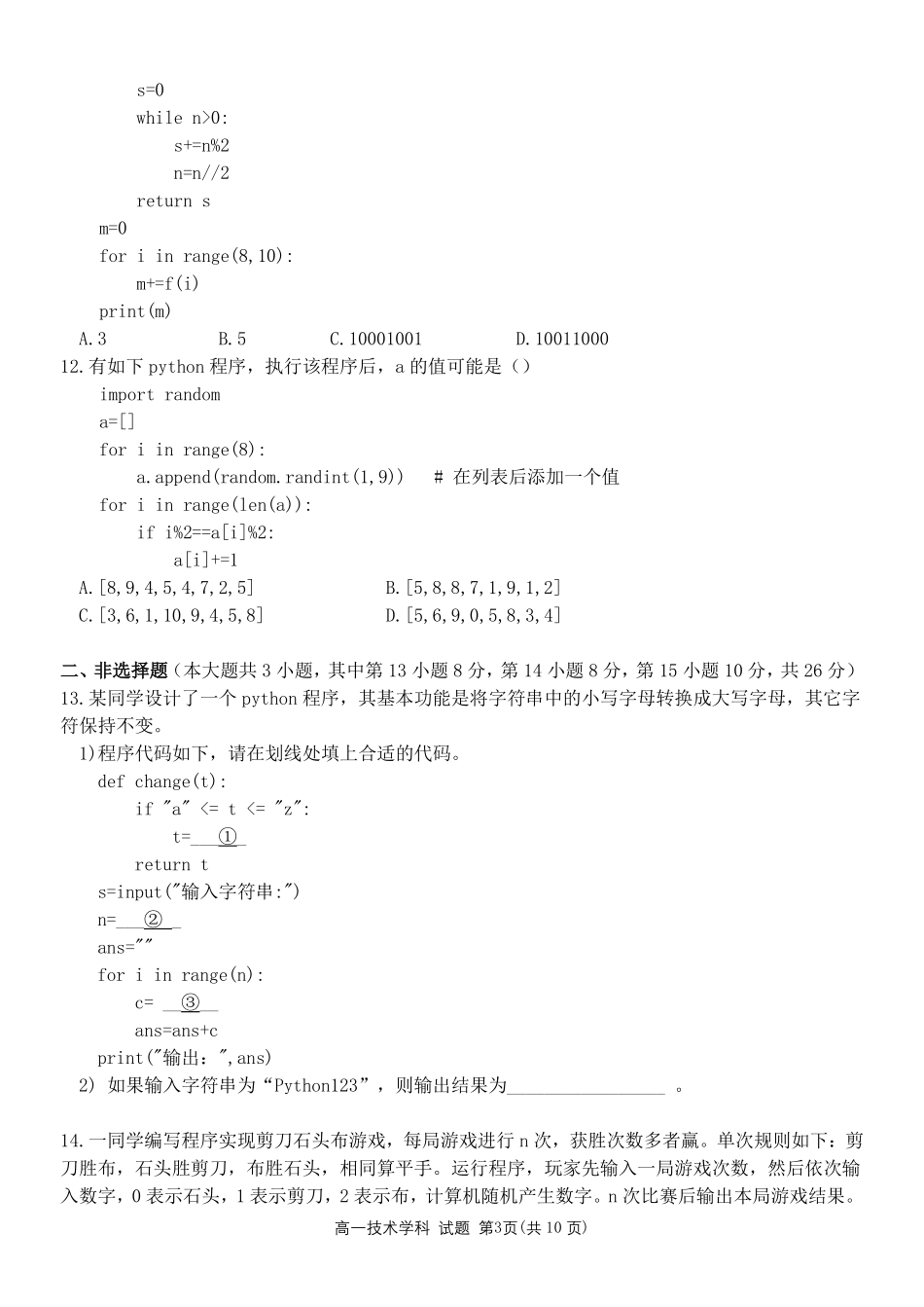 信息浙江金华市2025学年第二学期金华市卓越联盟5月高一年级阶段性联考(5.20-5.21).pdf_第3页