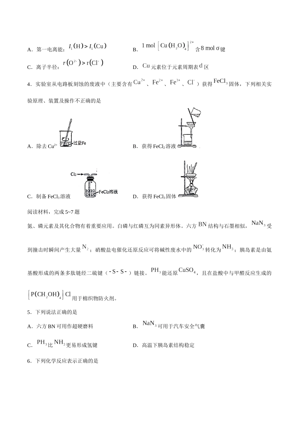 徐州教研室26下考前打靶化学卷.docx_第2页