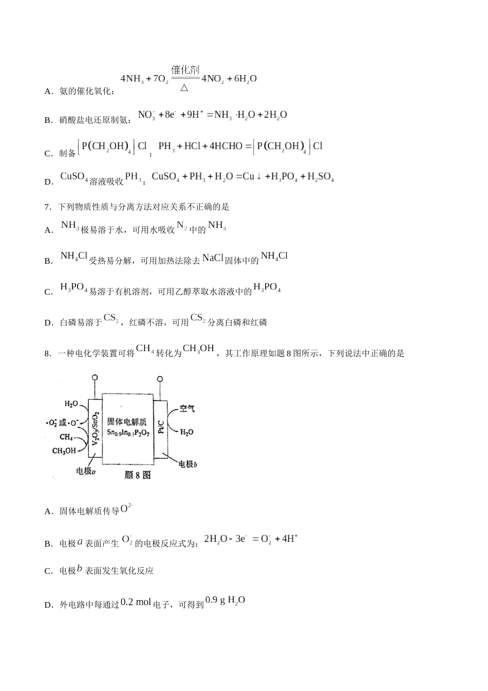 徐州教研室26下考前打靶化学卷.docx_第3页