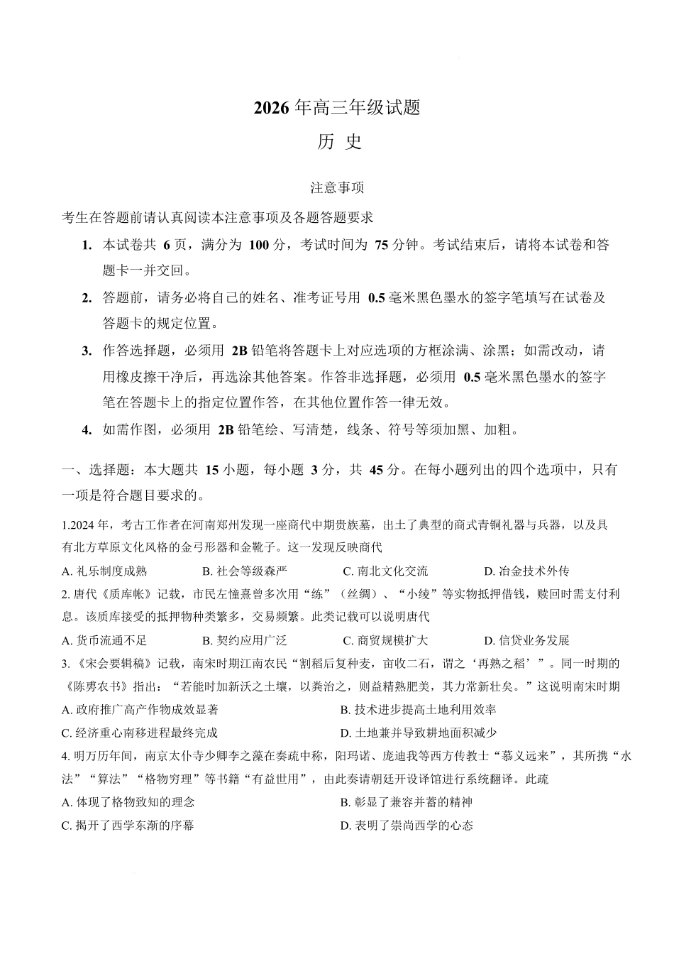 徐州教研室26下考前打靶历史+标答.docx_第1页
