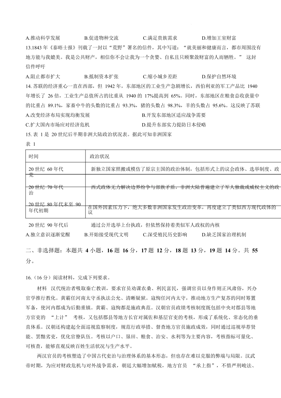 徐州教研室26下考前打靶历史+标答.docx_第3页