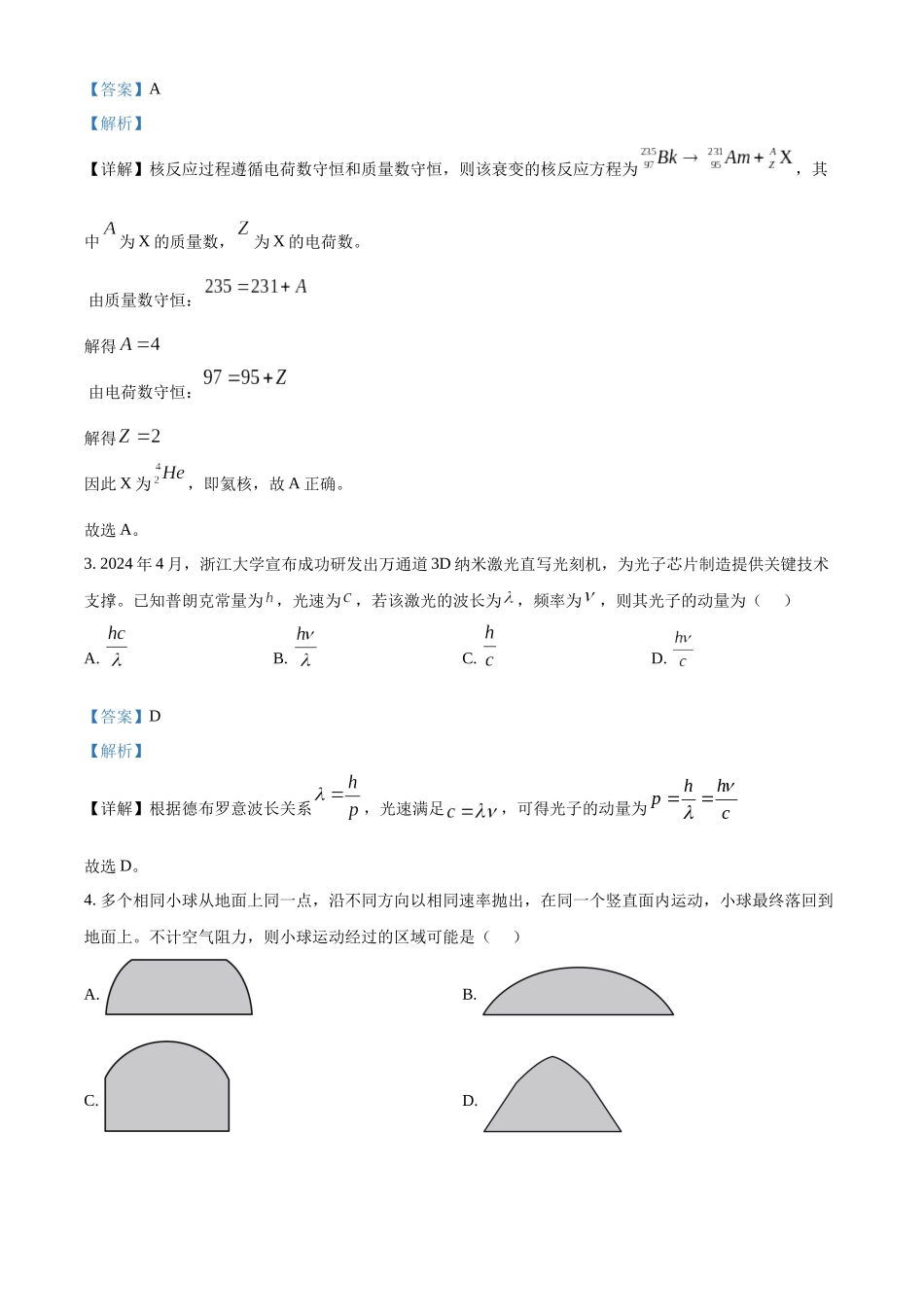 徐州教研室26下考前打靶物理解析卷.docx_第2页