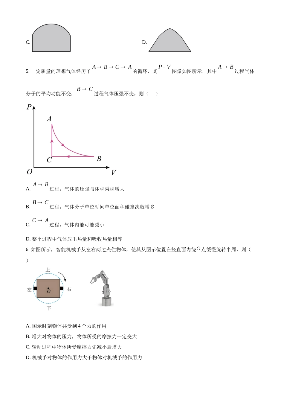 徐州教研室26下考前打靶物理卷.docx_第2页