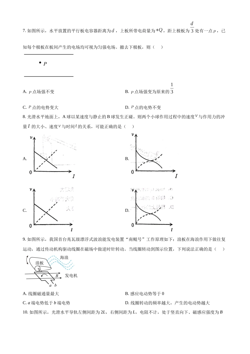 徐州教研室26下考前打靶物理卷.docx_第3页