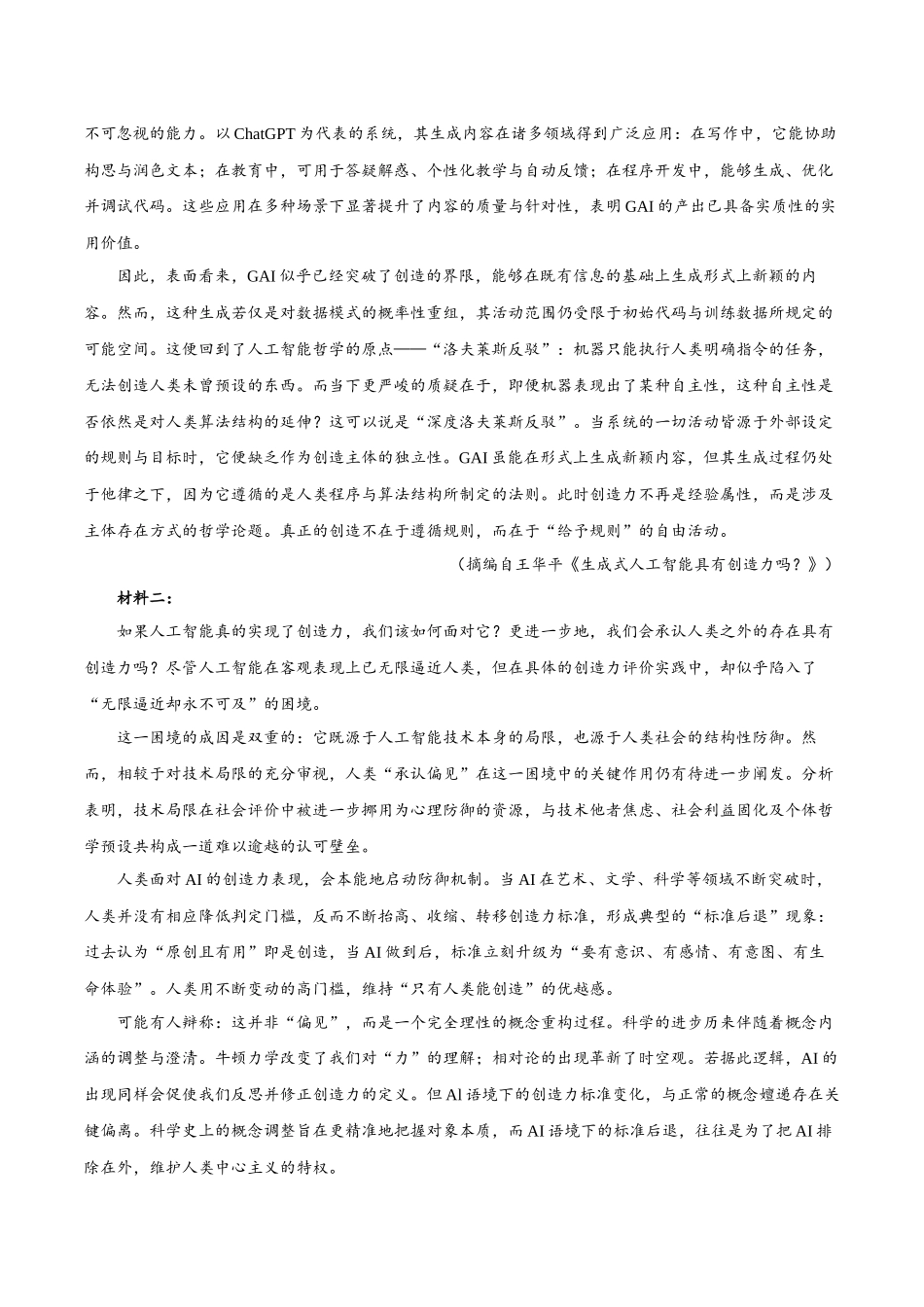 徐州教研室26下考前打靶语文卷.docx_第2页