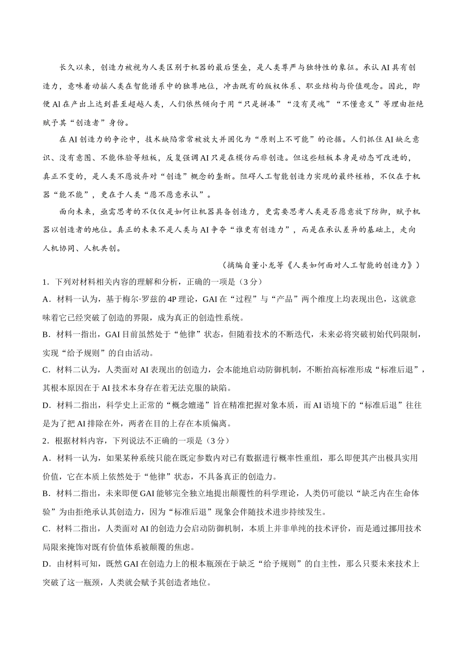 徐州教研室26下考前打靶语文卷.docx_第3页
