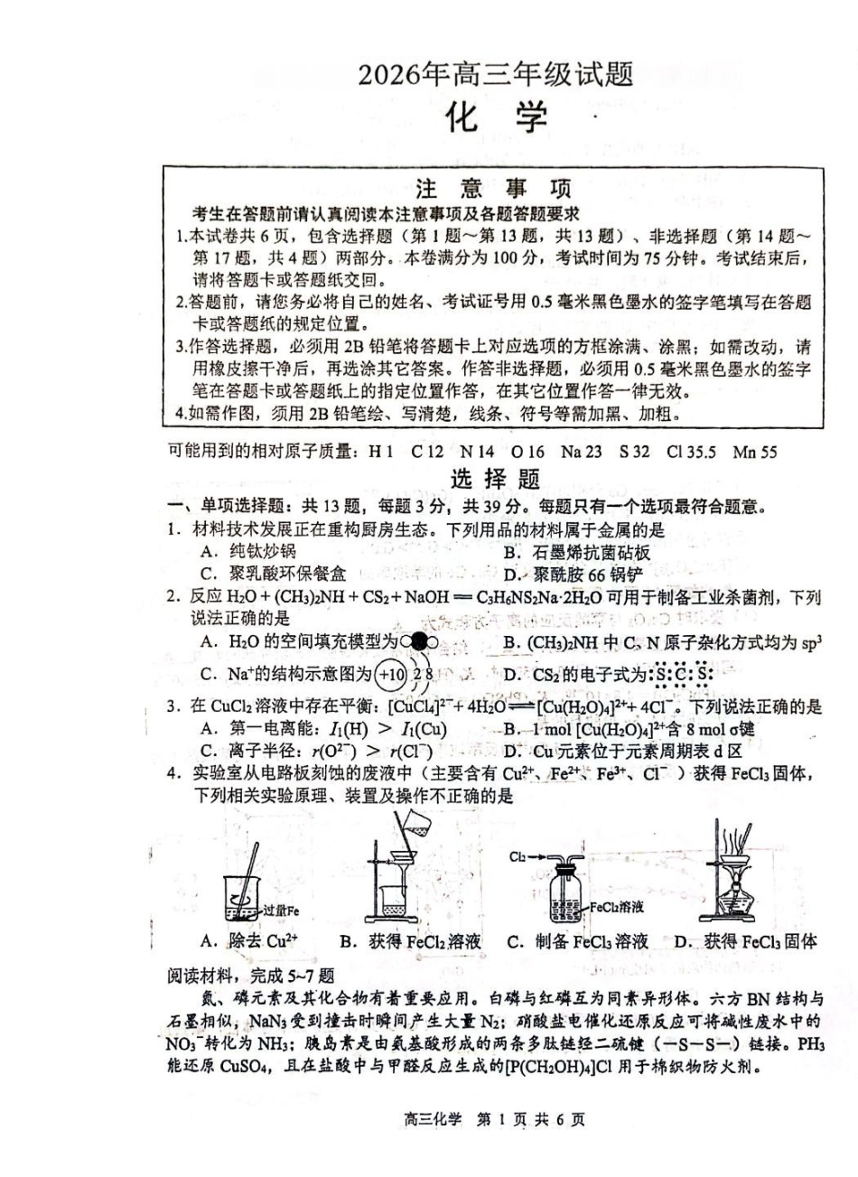徐州市2026年打靶卷化学试题.pdf_第1页