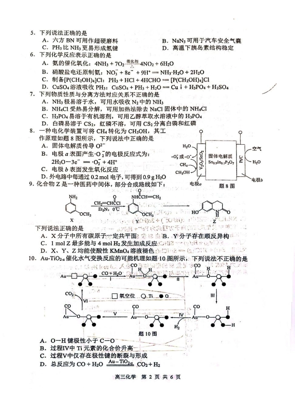 徐州市2026年打靶卷化学试题.pdf_第2页