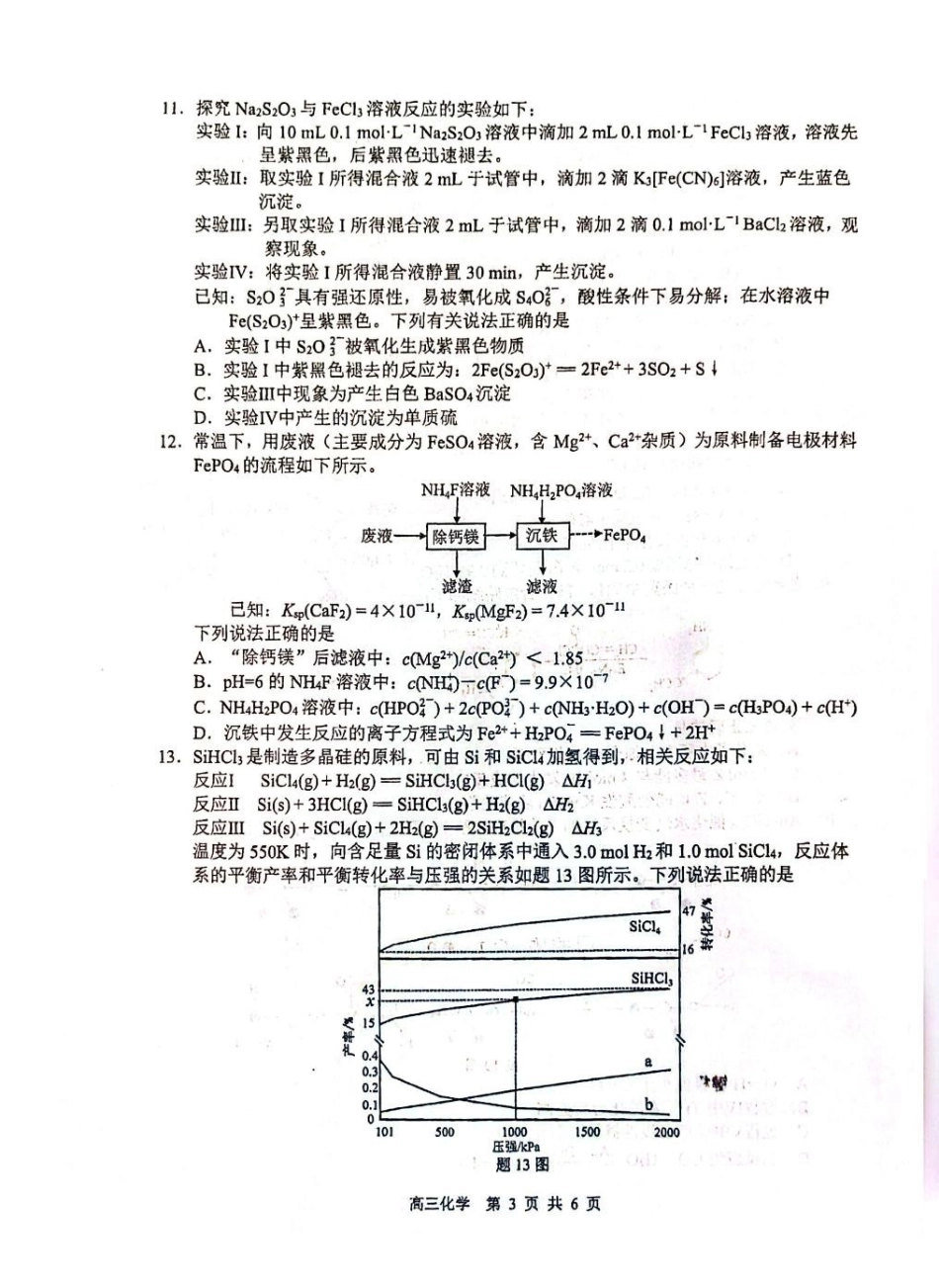 徐州市2026年打靶卷化学试题.pdf_第3页