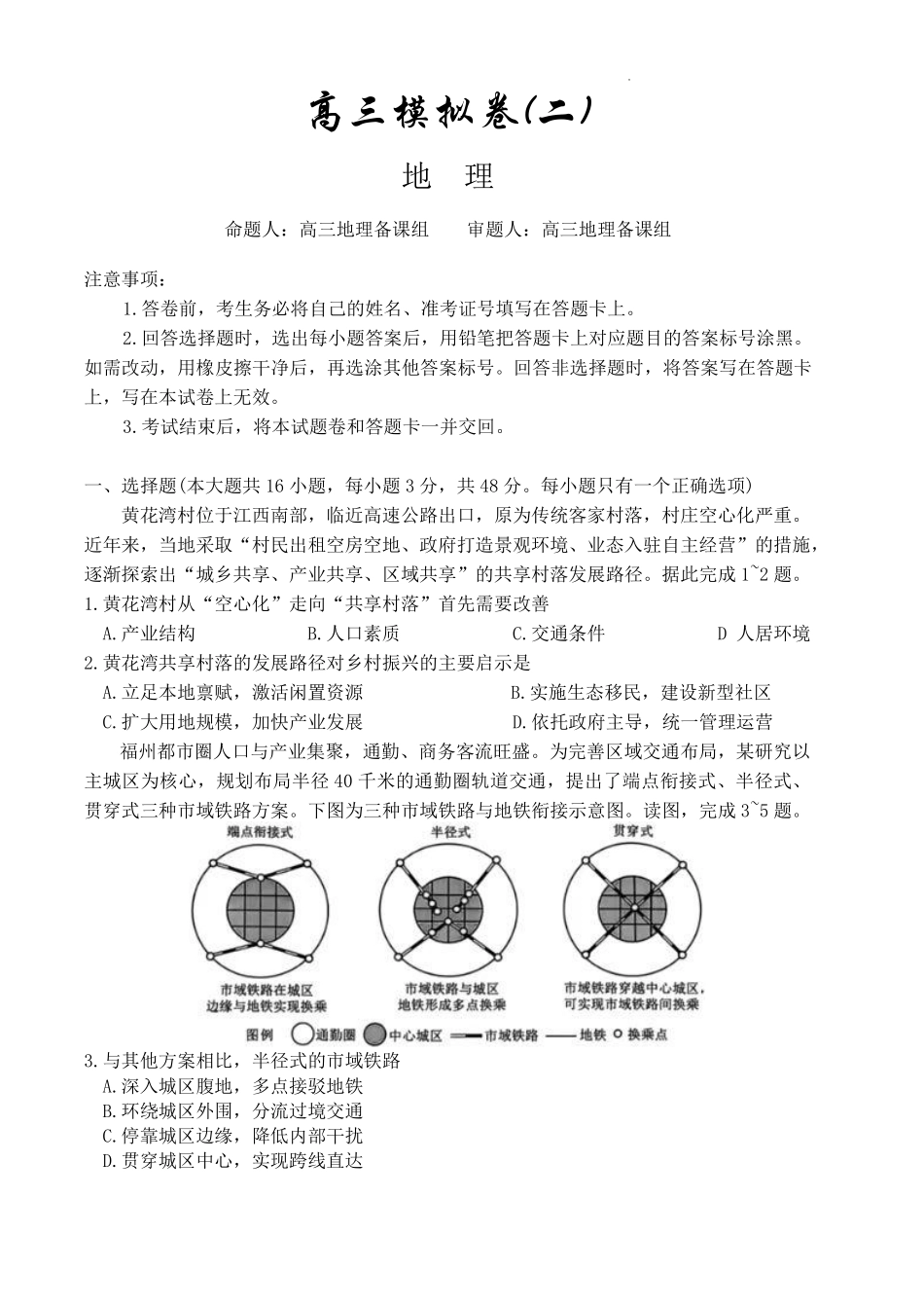 雅礼中学2026届高三月考试卷（十）地理.pdf_第1页